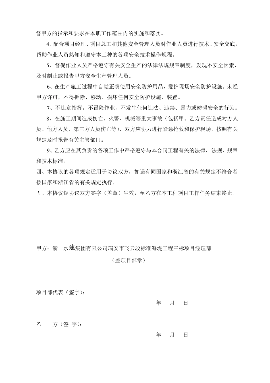 安全生产目标管理责任书_第2页