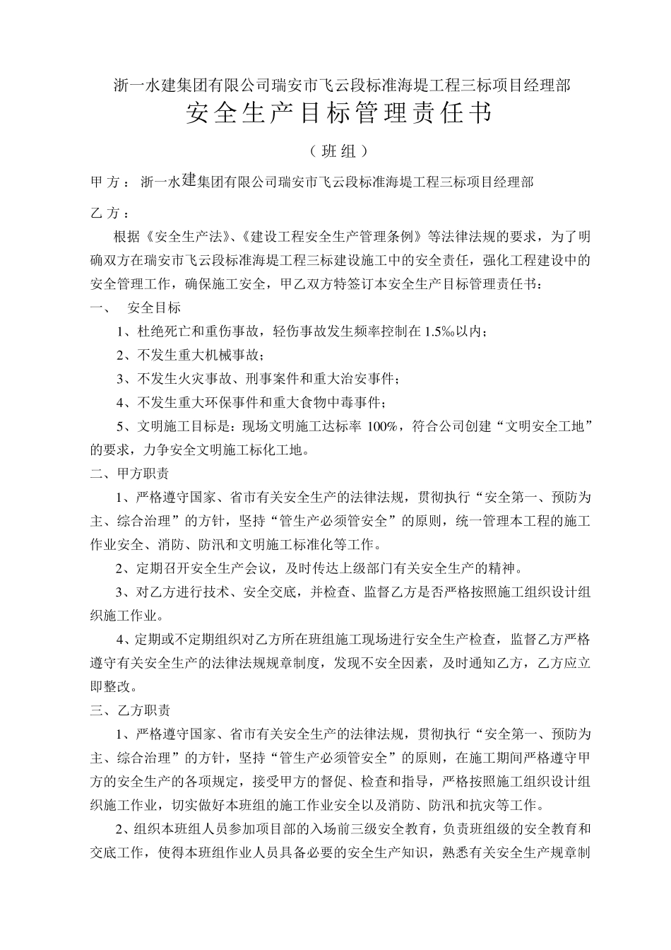安全生产目标管理责任书_第3页