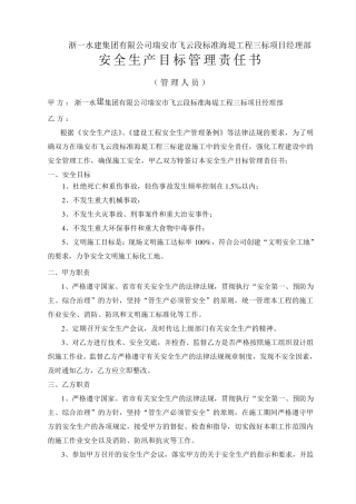 安全生产目标管理责任书
