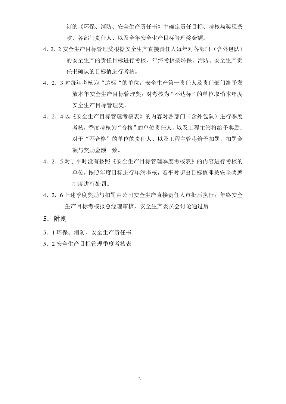 安全生产目标考核办法_第2页