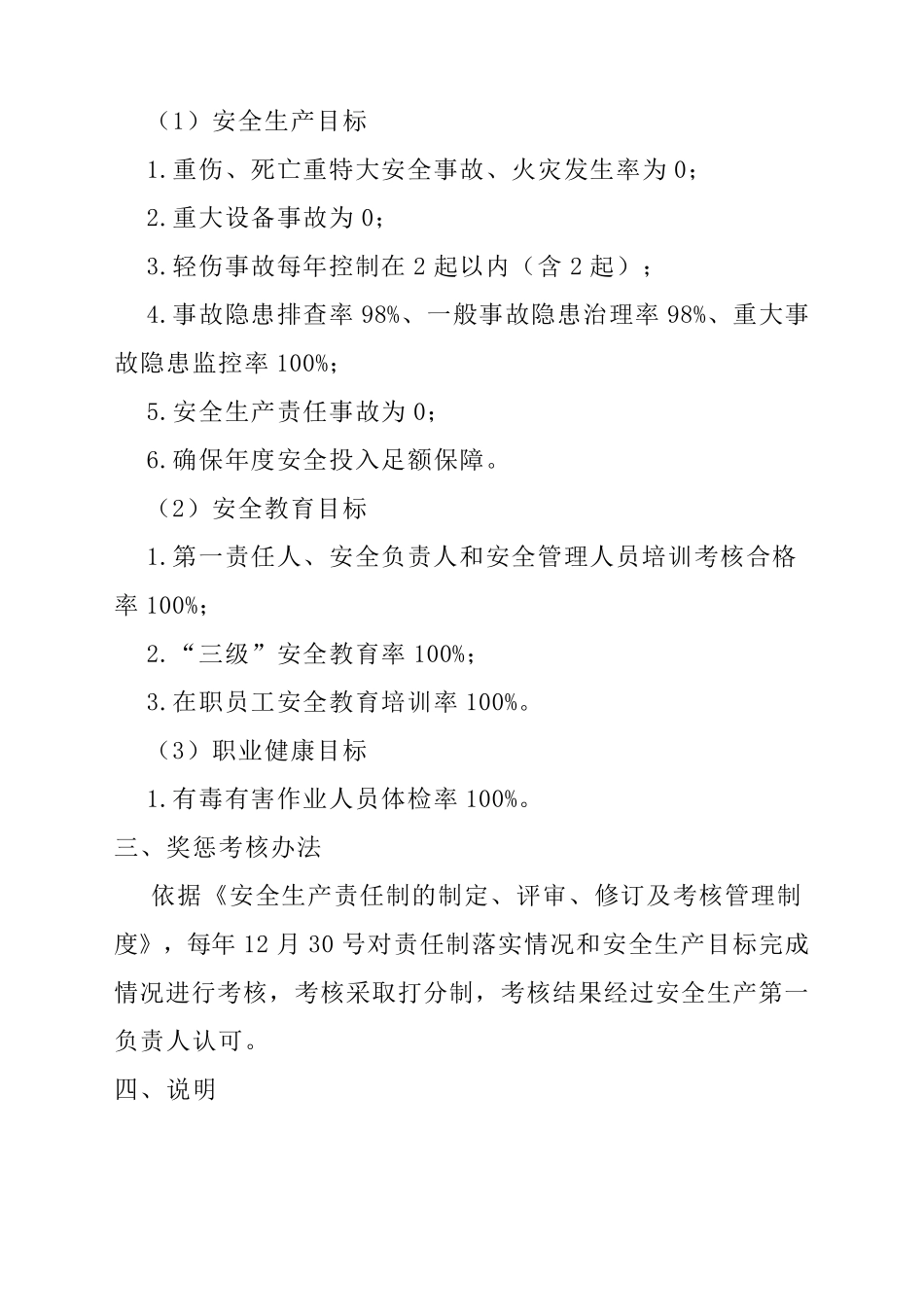 安全生产目标责任书(各岗位人员)_第2页