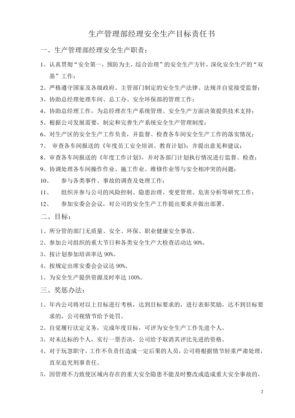 安全生产目标责任书(样本)_第2页