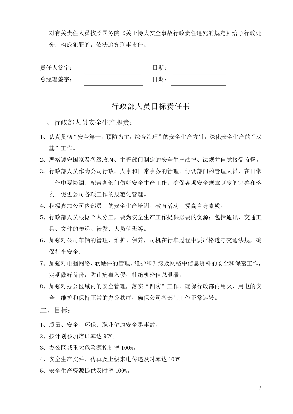 安全生产目标责任书(样本)_第3页