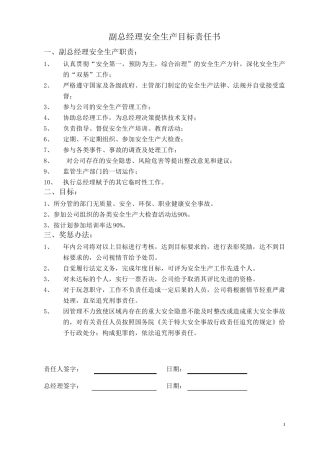 安全生产目标责任书(样本)