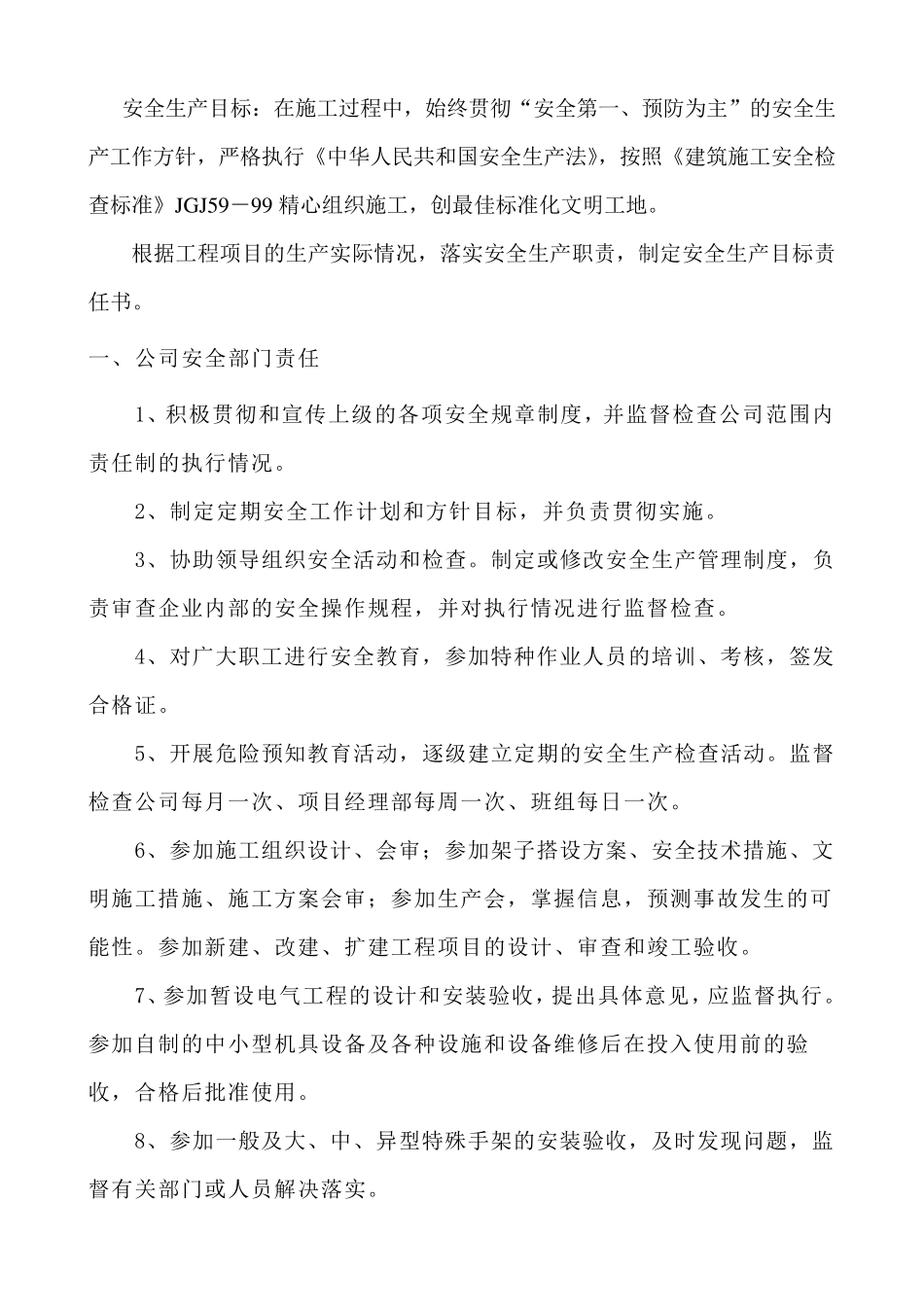 安全生产目标责任制_第2页