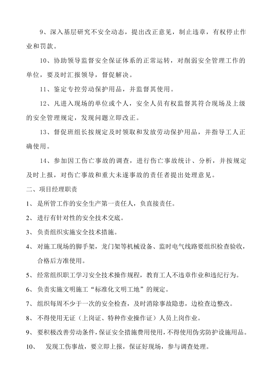 安全生产目标责任制_第3页