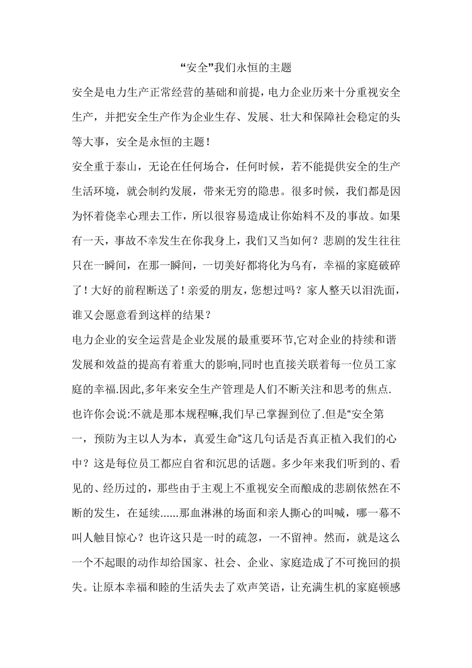 安全生产相关文章_第1页