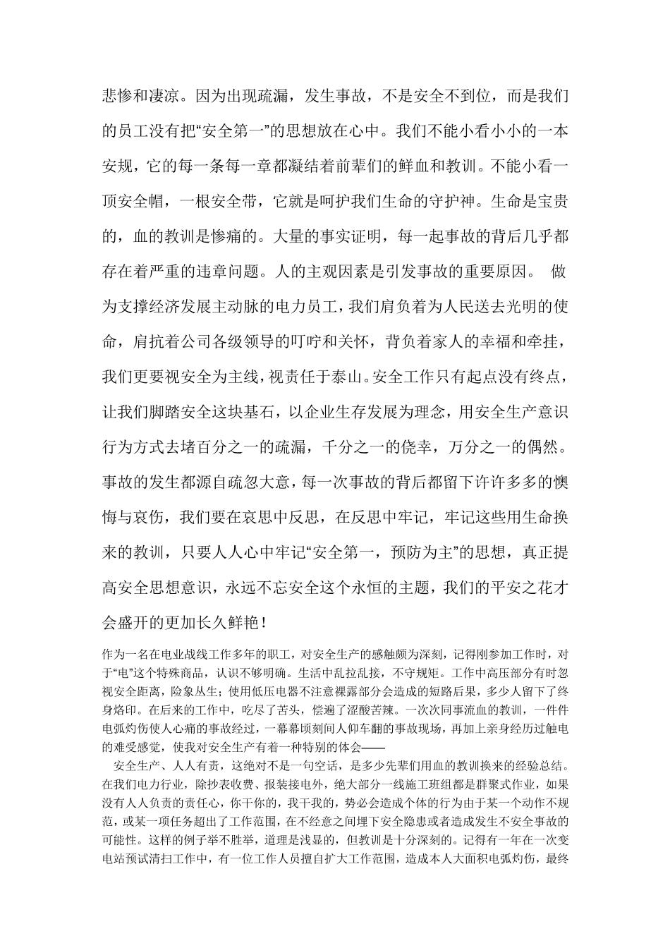 安全生产相关文章_第2页