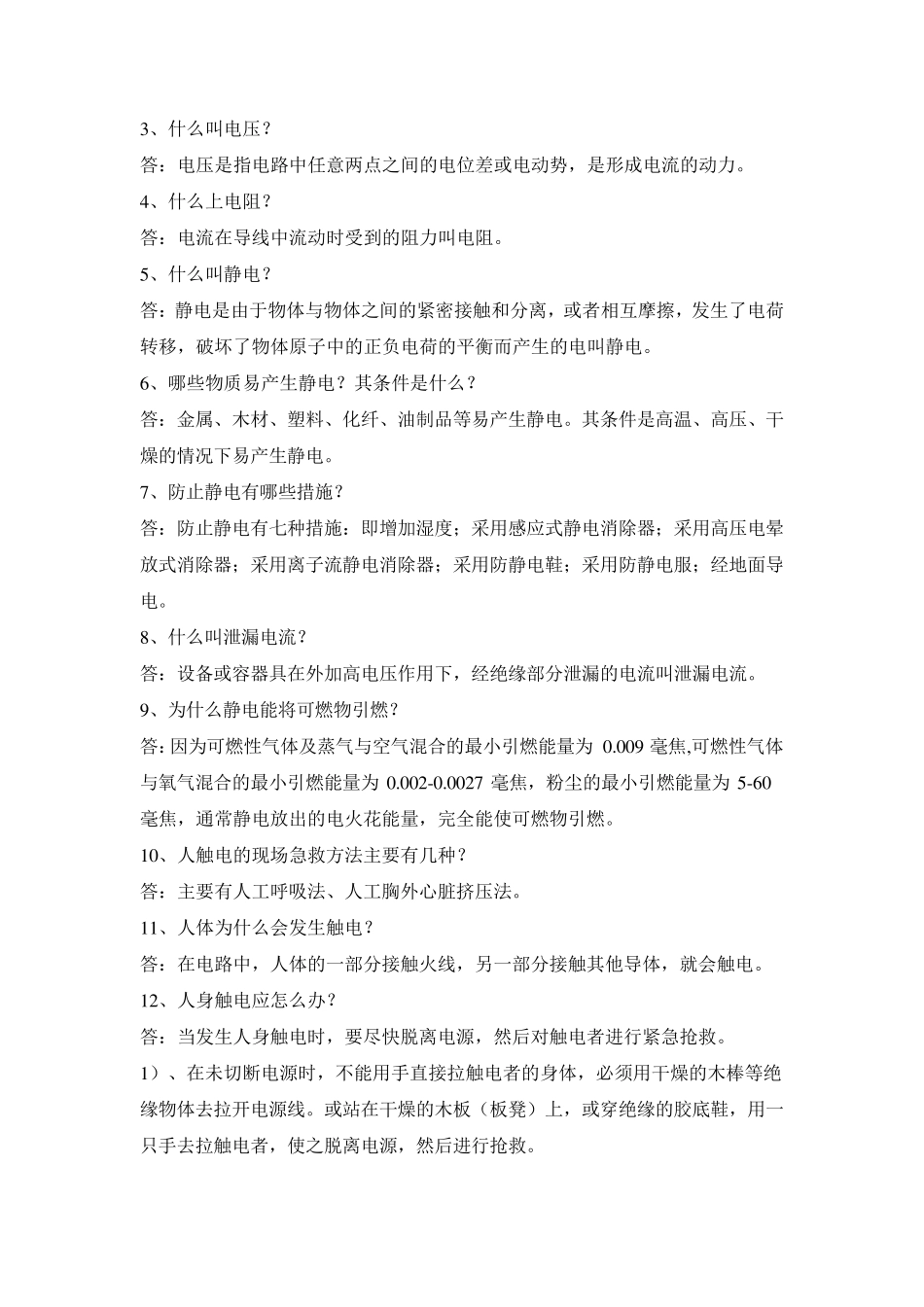 安全生产知识培训教材_第2页