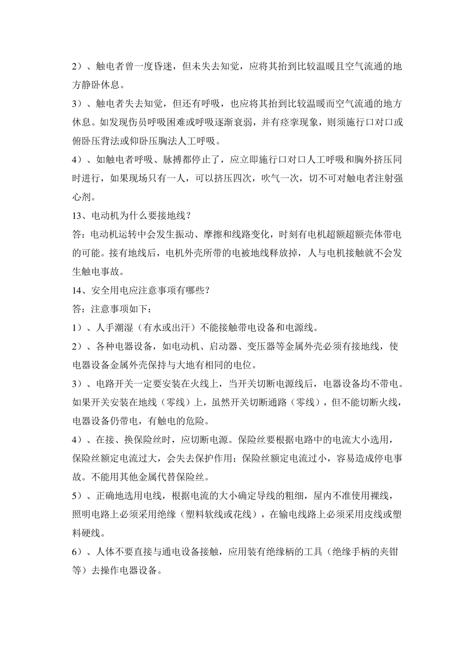 安全生产知识培训教材_第3页