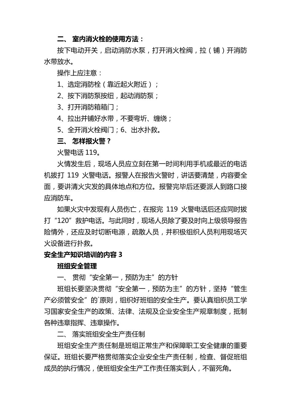 安全生产知识培训的内容(8篇)_第2页