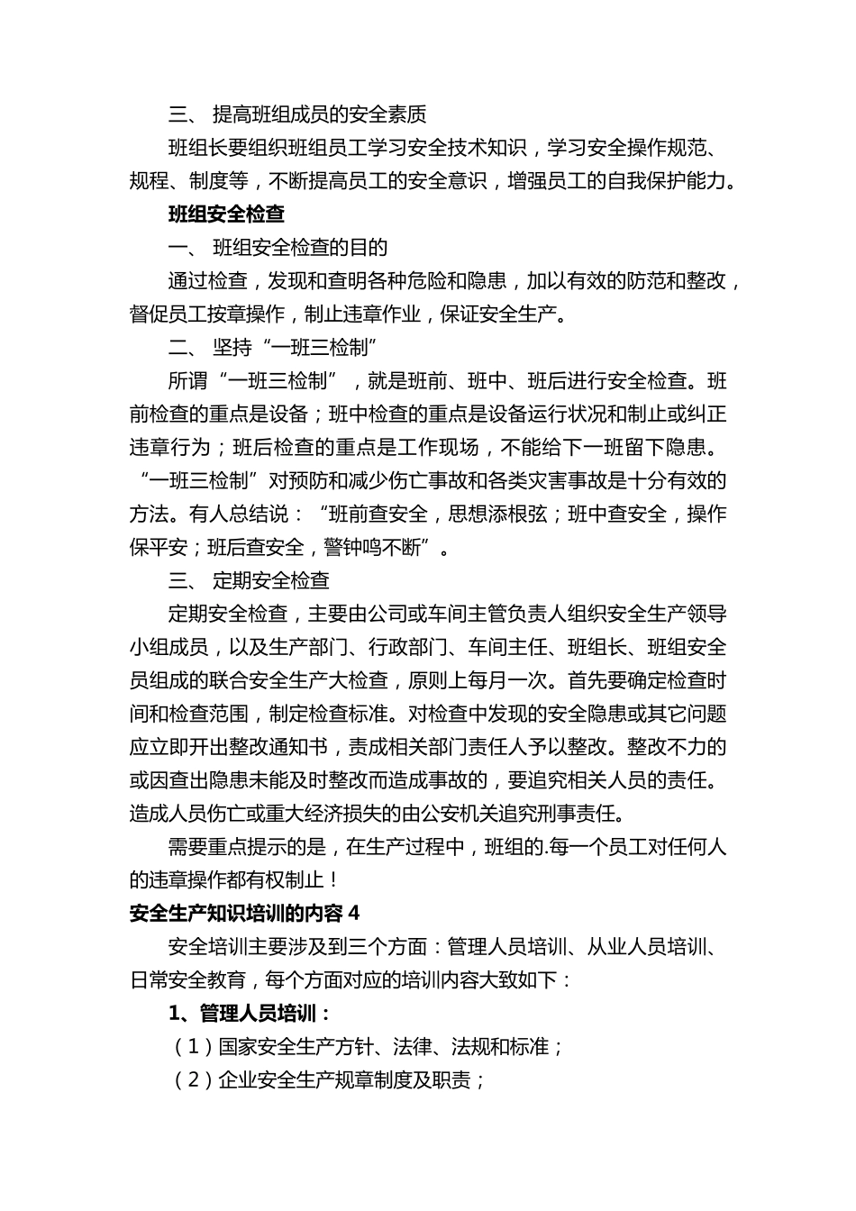 安全生产知识培训的内容(8篇)_第3页