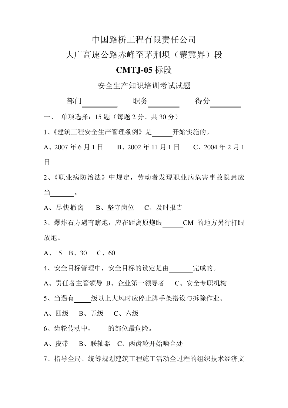 安全生产知识培训考试试题_第1页