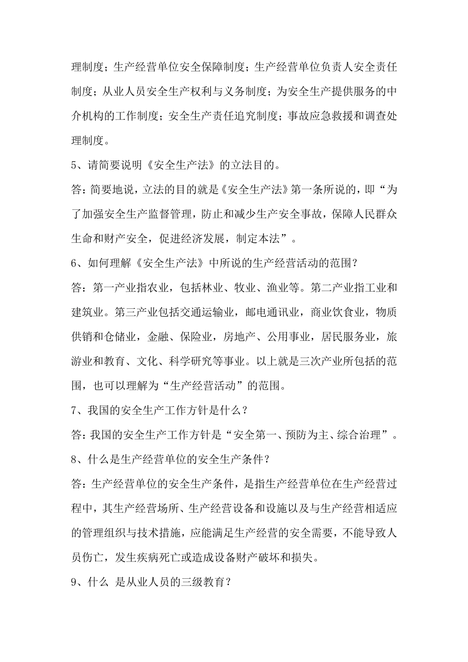 安全生产知识宣传栏_第2页