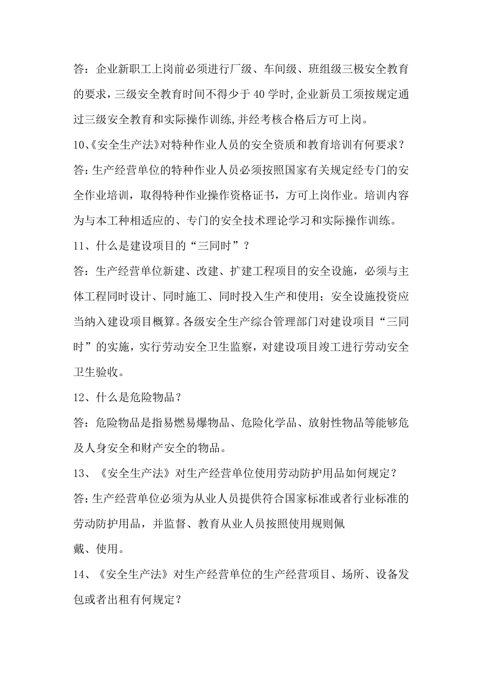 安全生产知识宣传栏_第3页