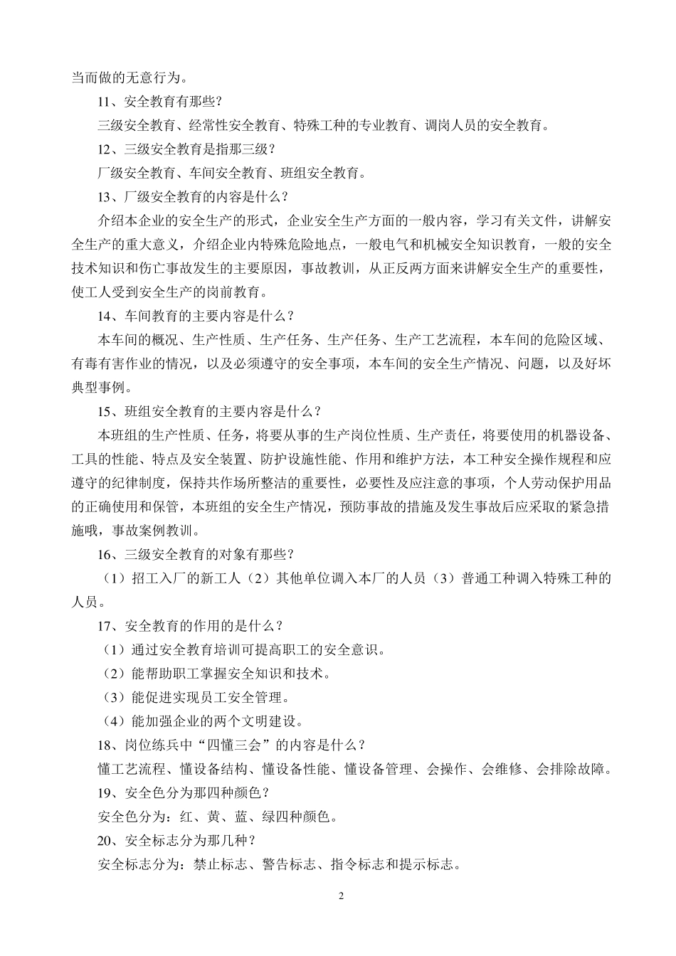 安全生产知识手册内容_第2页