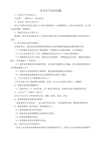 安全生产知识手册内容