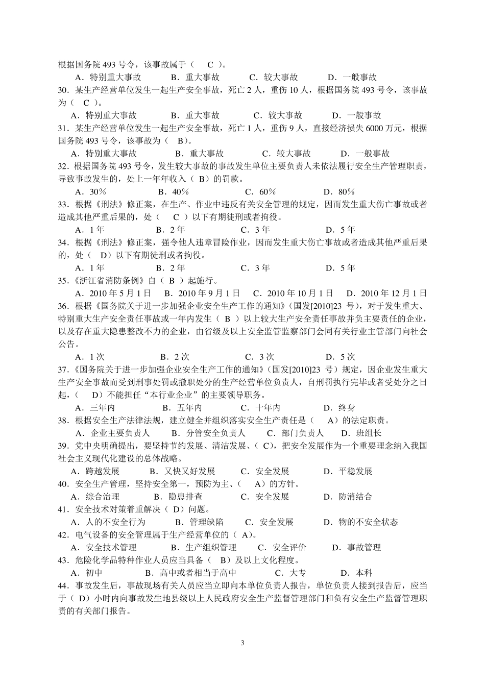 安全生产知识有奖竞赛试题试题及答案_第3页