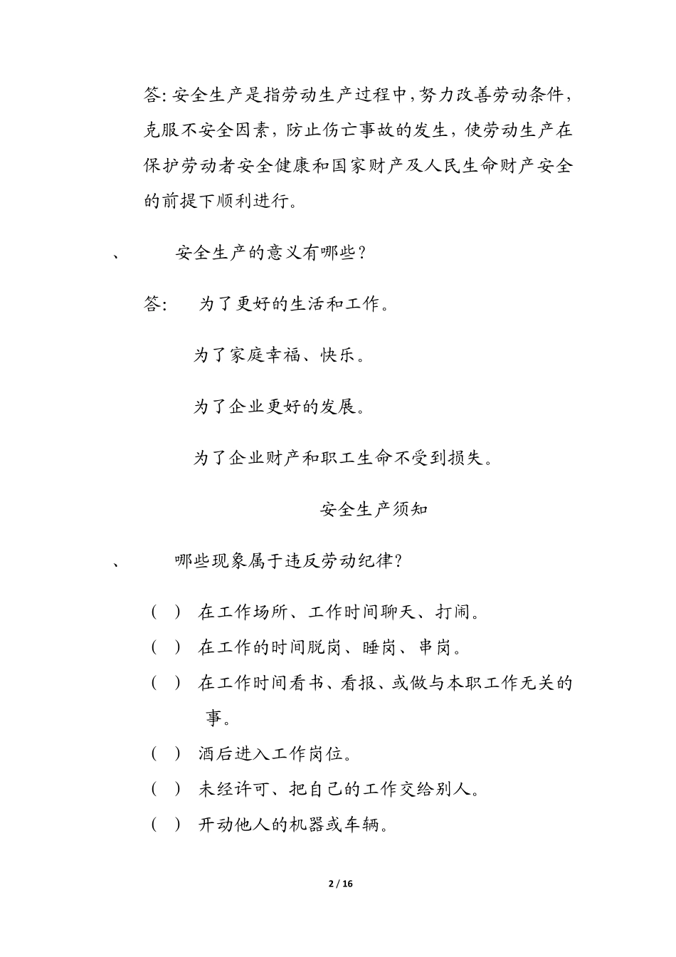 安全生产知识看板_第2页