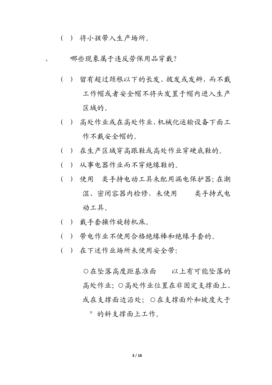 安全生产知识看板_第3页