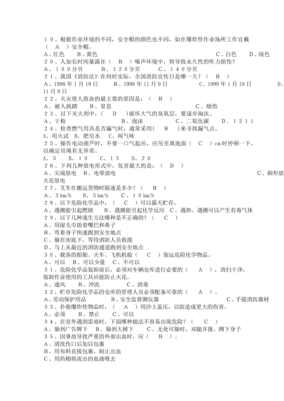 安全生产知识竞赛100题_第2页