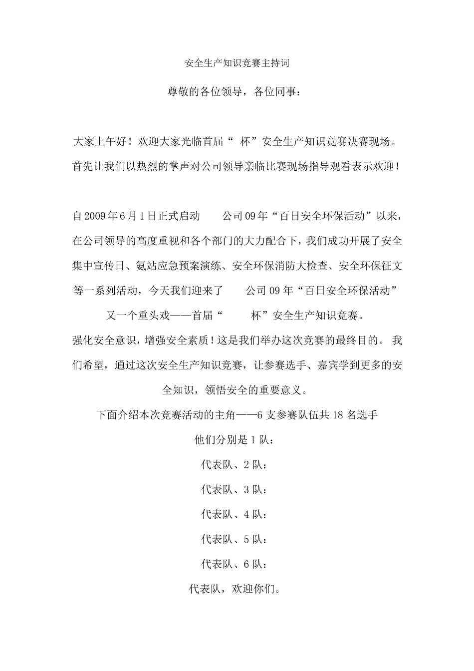 安全生产知识竞赛主持词_第1页