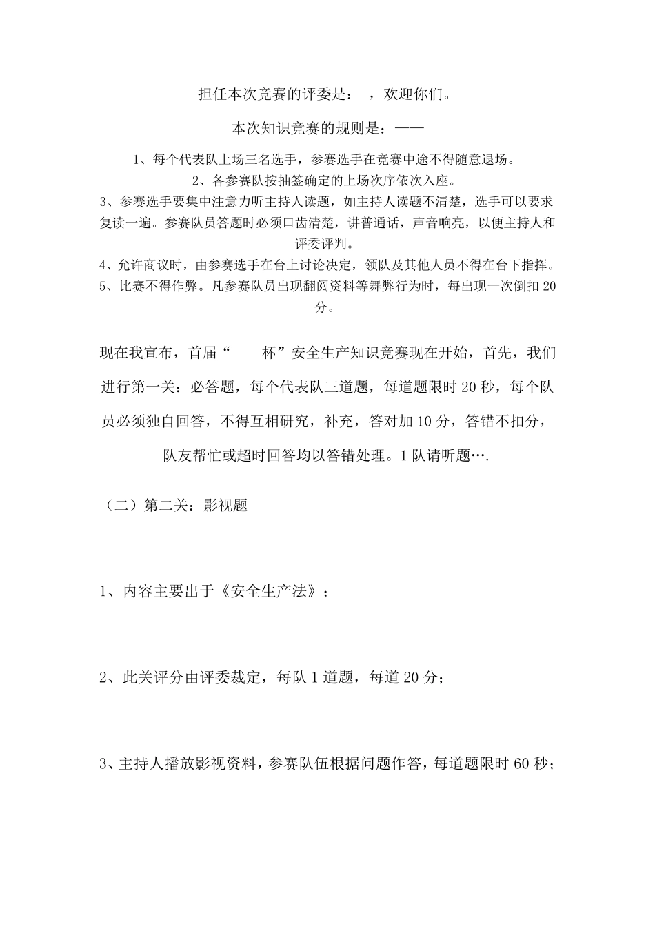 安全生产知识竞赛主持词_第2页
