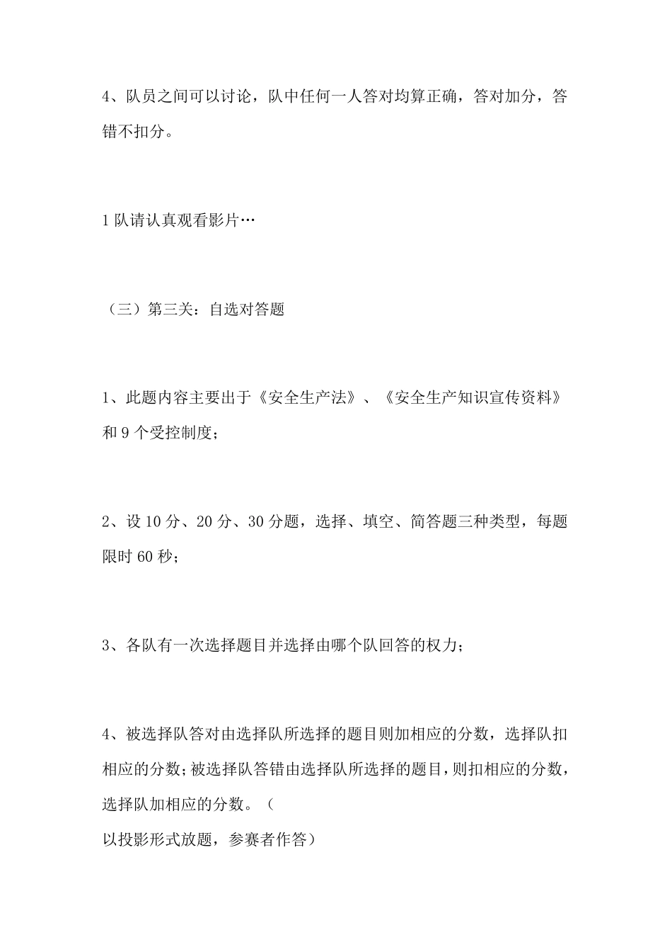 安全生产知识竞赛主持词_第3页