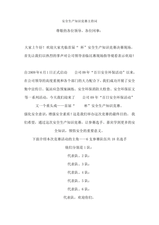 安全生产知识竞赛主持词