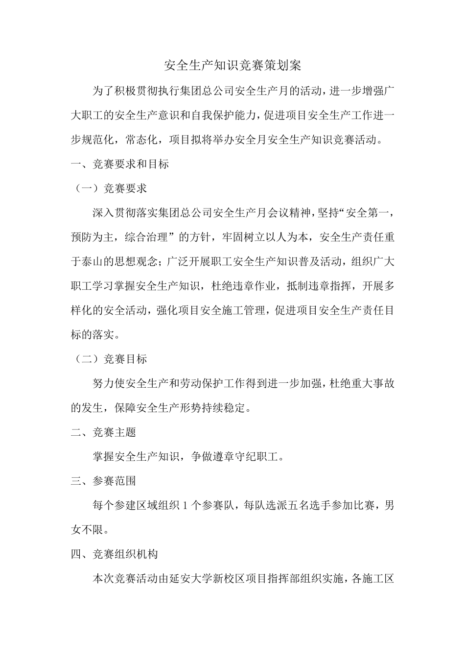 安全生产知识竞赛活动方案及附件_第1页