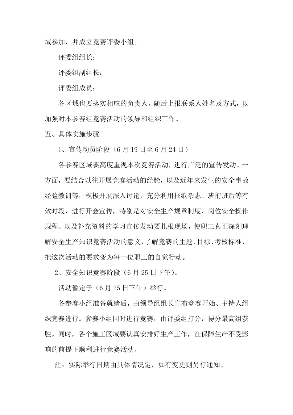 安全生产知识竞赛活动方案及附件_第2页