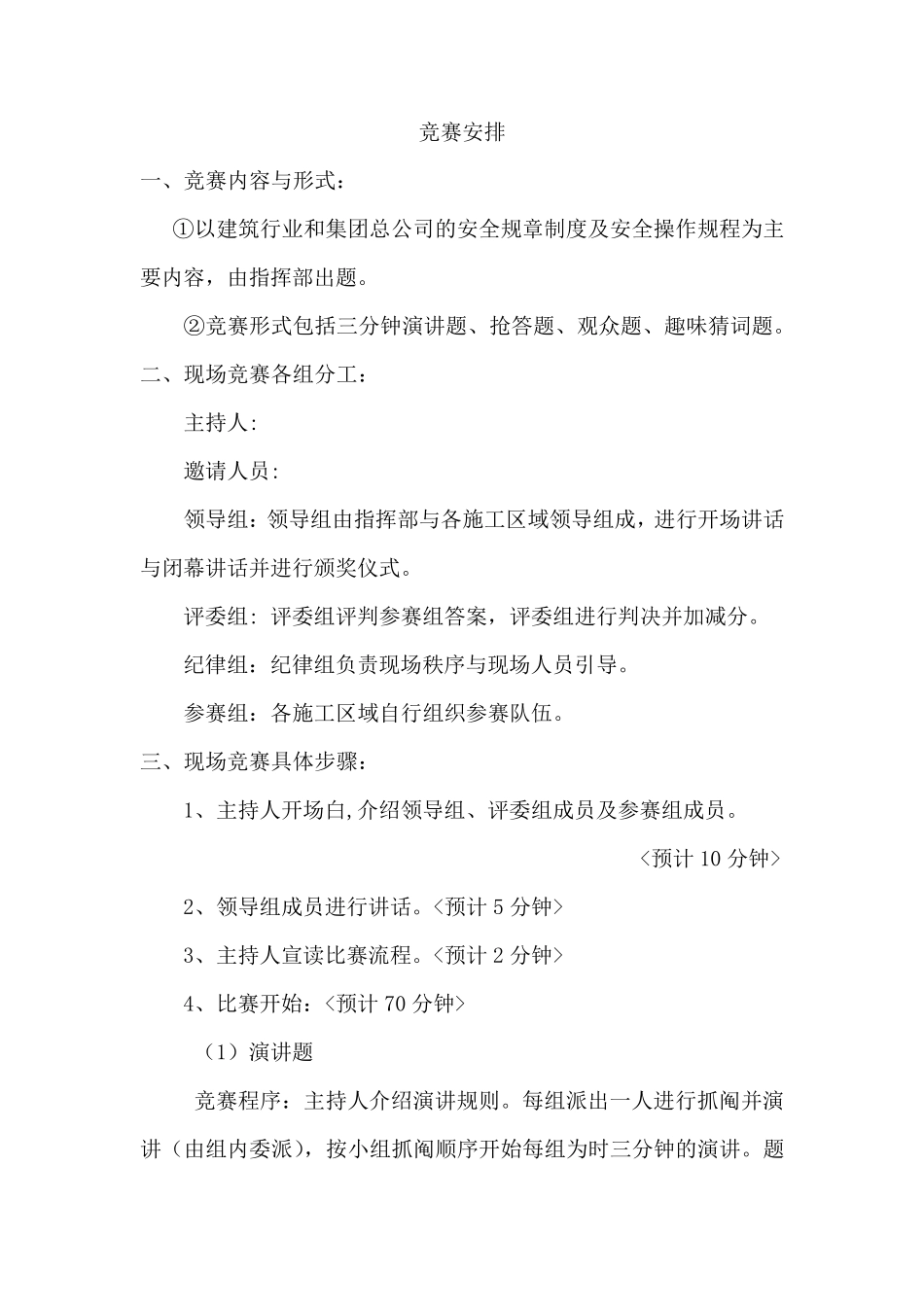 安全生产知识竞赛活动方案及附件_第3页