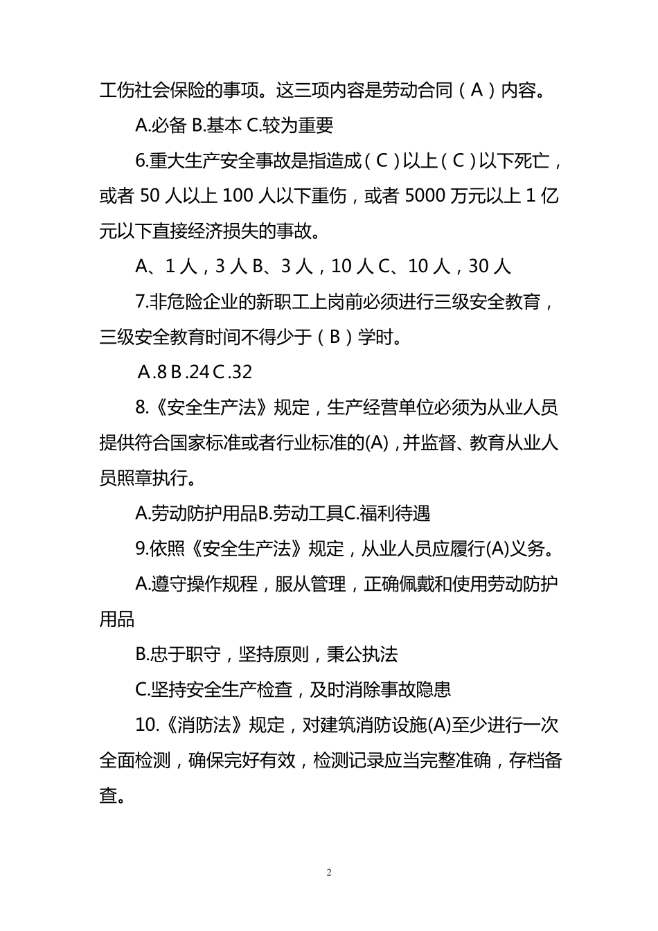安全生产知识竞赛试卷_第2页