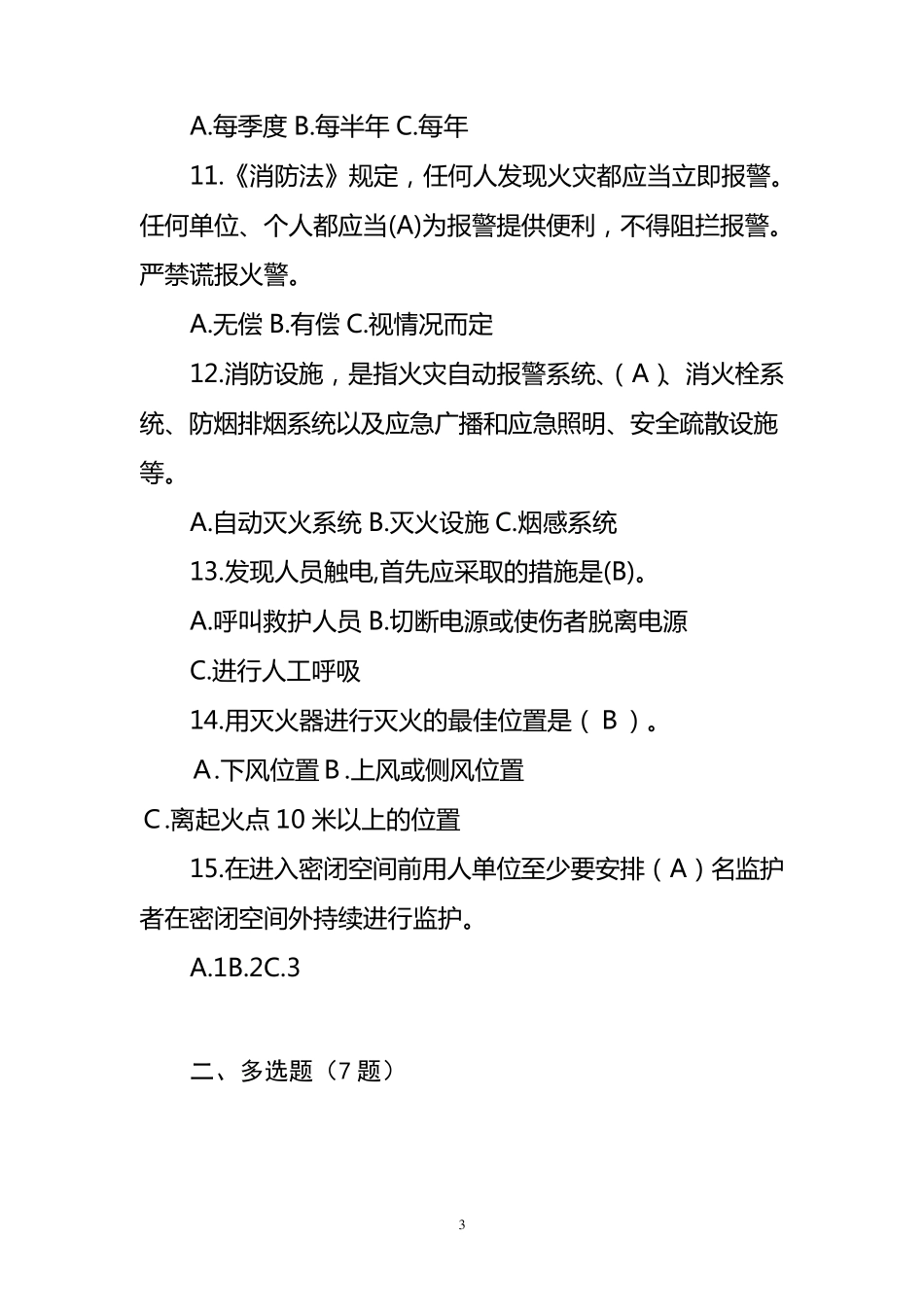 安全生产知识竞赛试卷_第3页