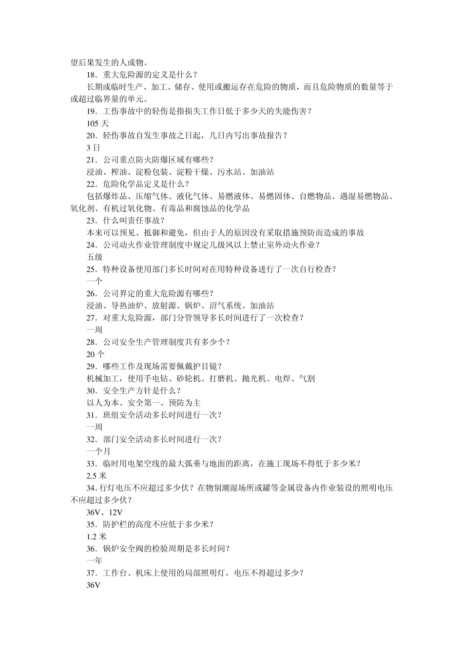 安全生产知识竞赛试题_第2页