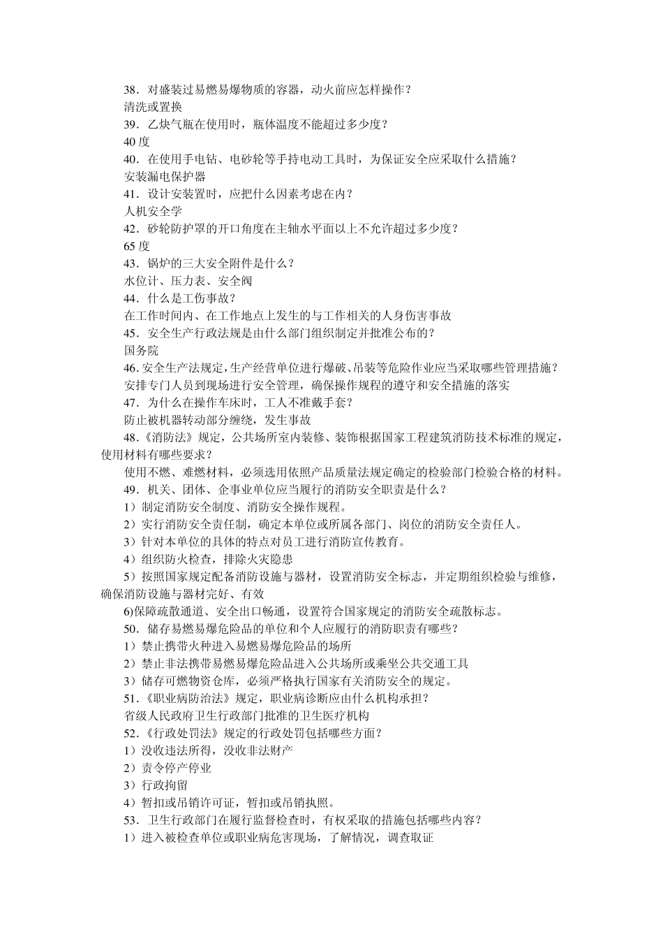 安全生产知识竞赛试题_第3页