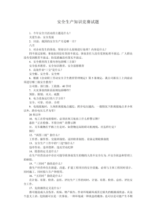 安全生产知识竞赛试题