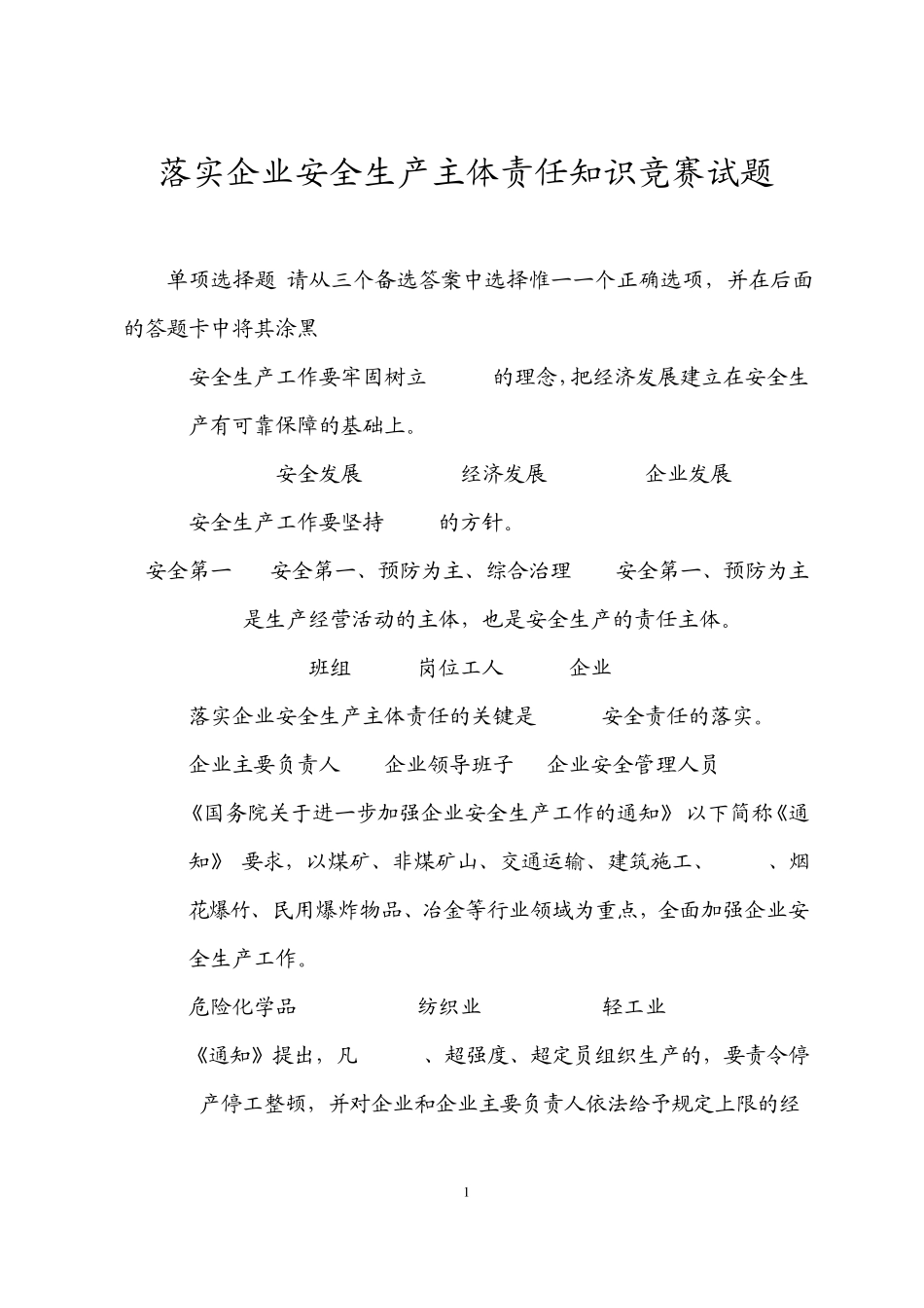 安全生产知识竞赛试题及答题卡_第1页