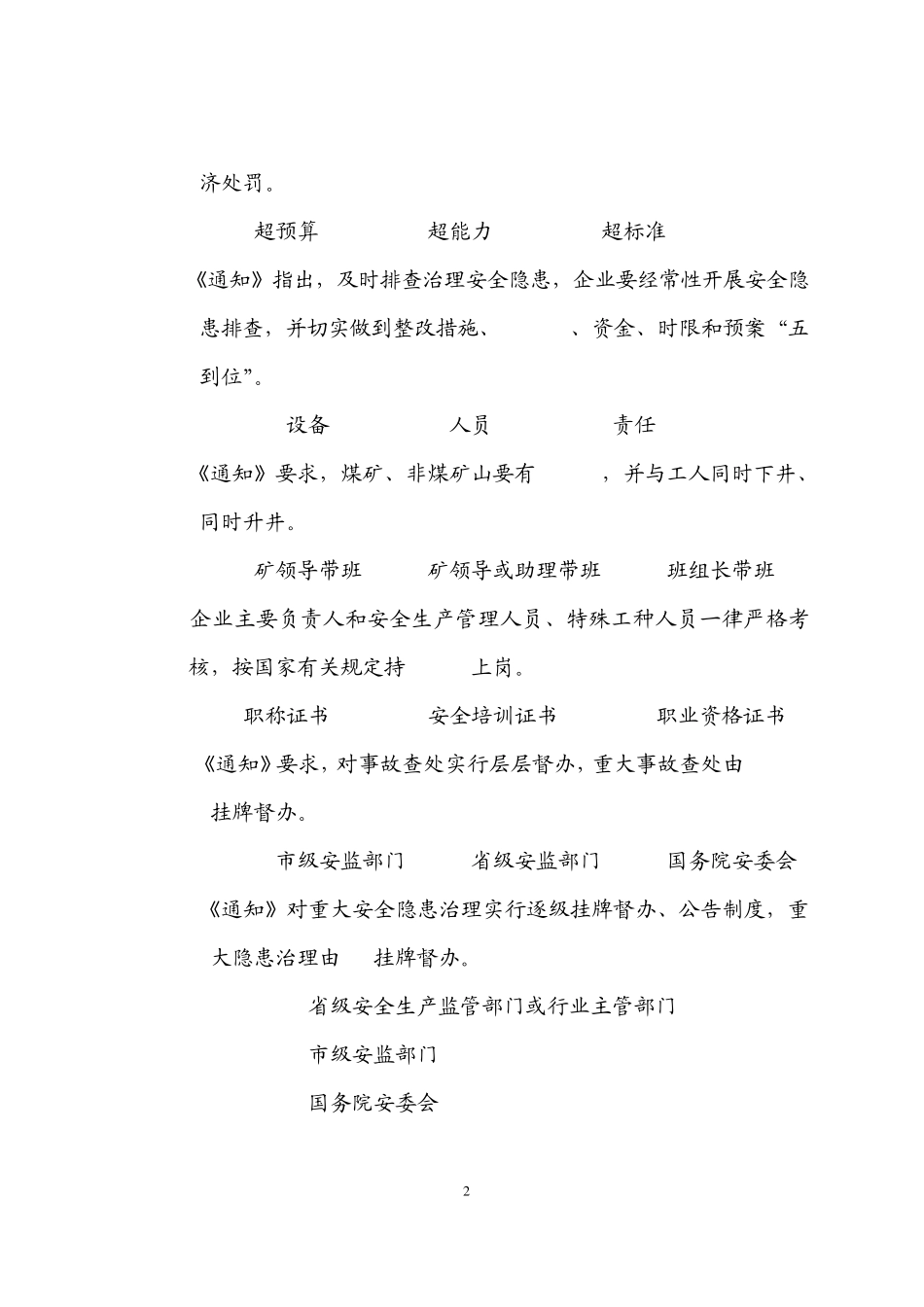 安全生产知识竞赛试题及答题卡_第2页