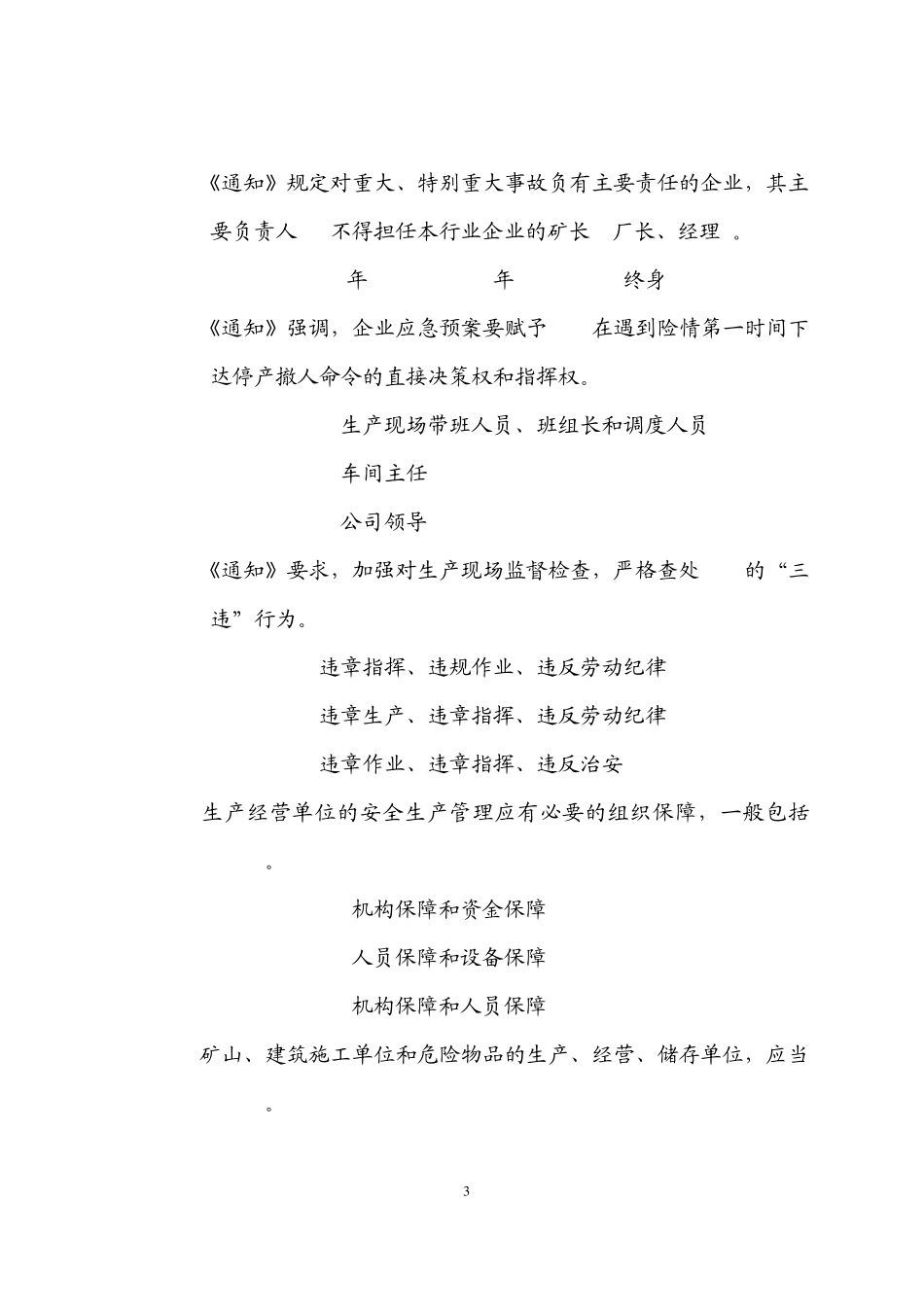 安全生产知识竞赛试题及答题卡_第3页