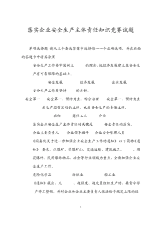 安全生产知识竞赛试题及答题卡