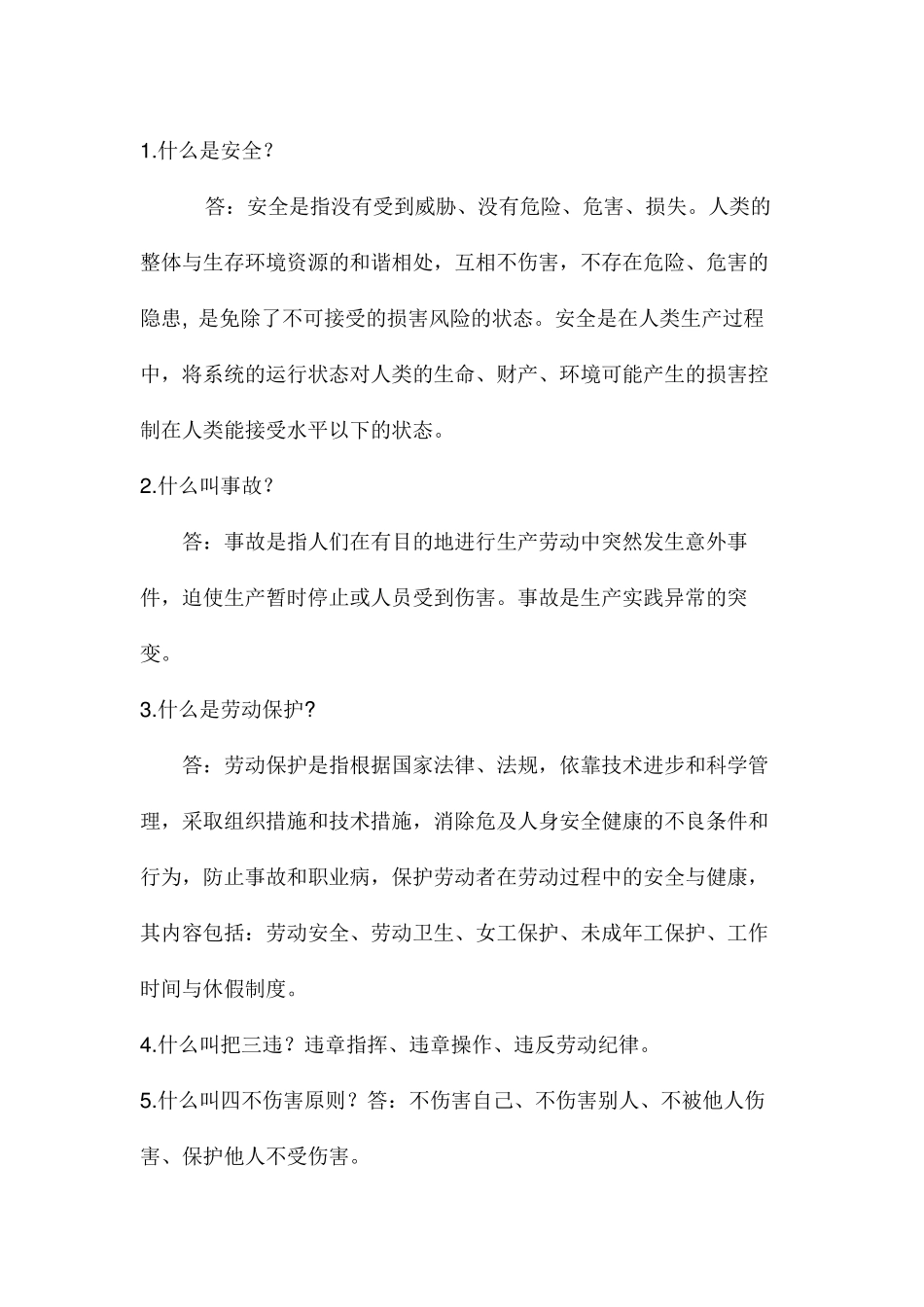 安全生产知识竞赛问答100题_第1页