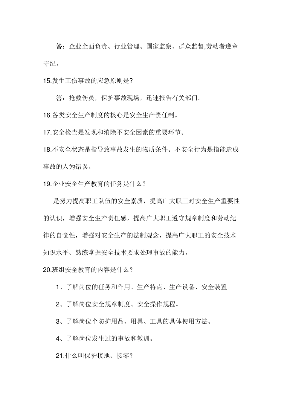 安全生产知识竞赛问答100题_第3页