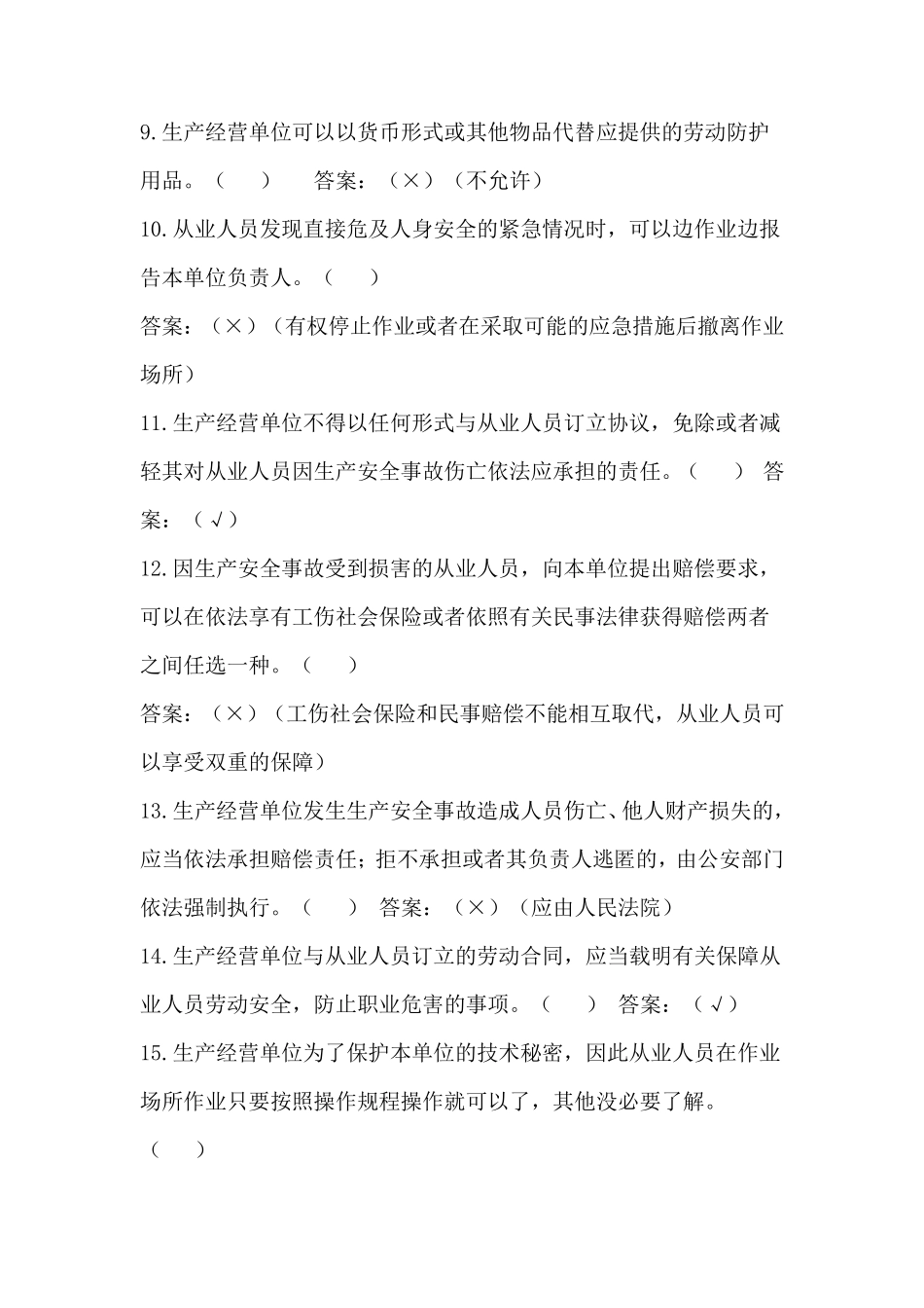 安全生产知识竞赛题库_第2页