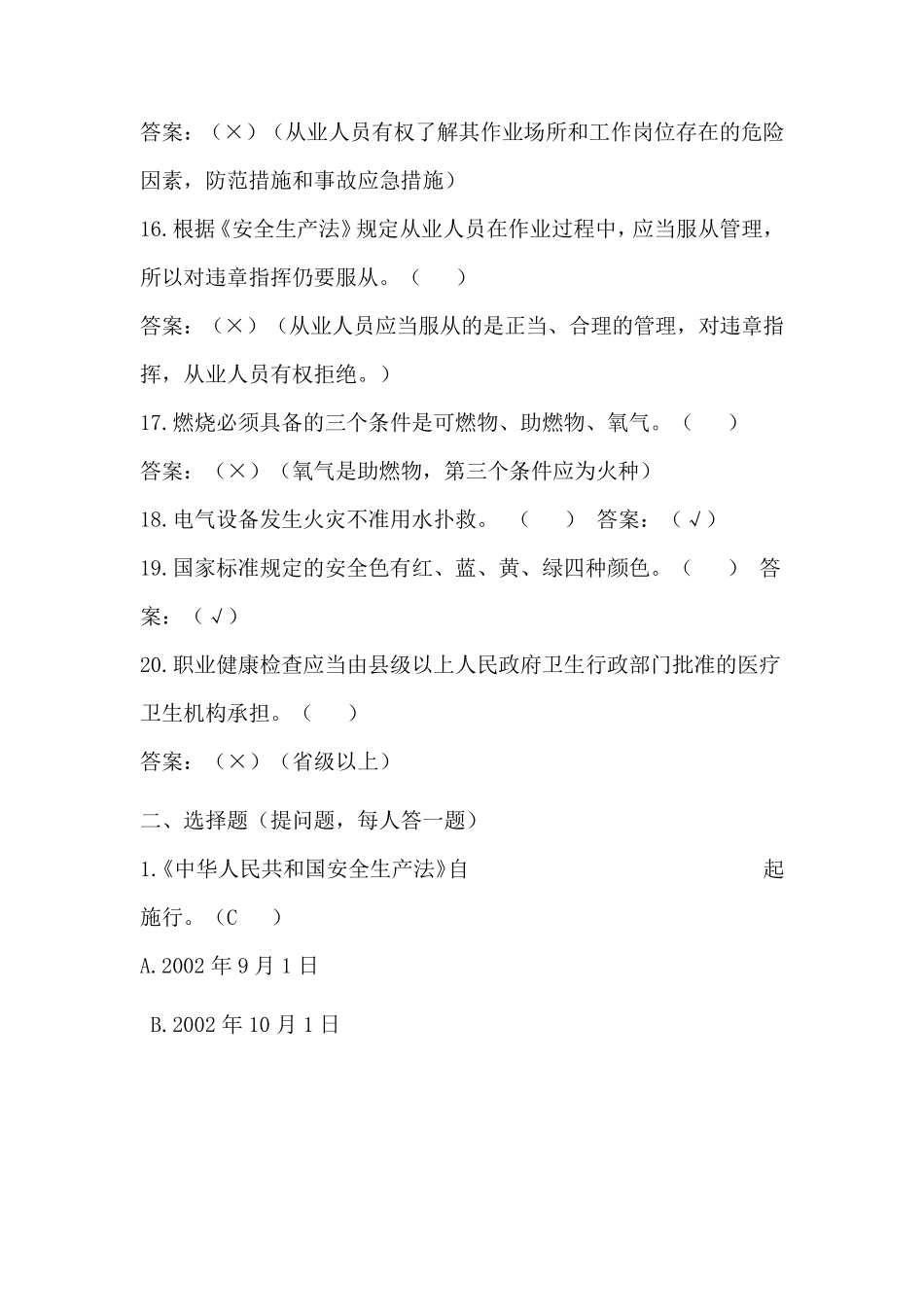 安全生产知识竞赛题库_第3页