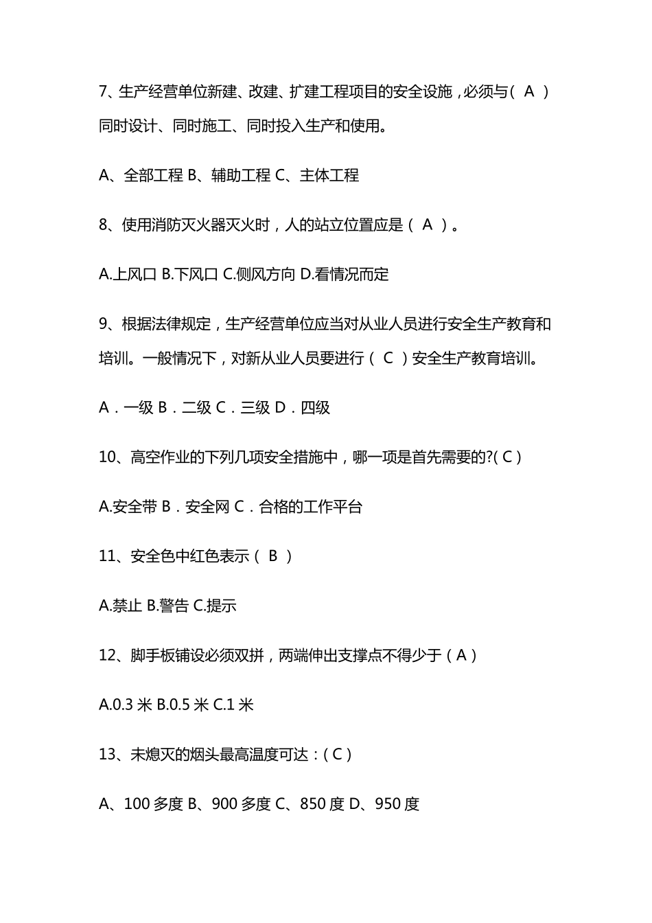 安全生产知识网络竞赛题库_第2页