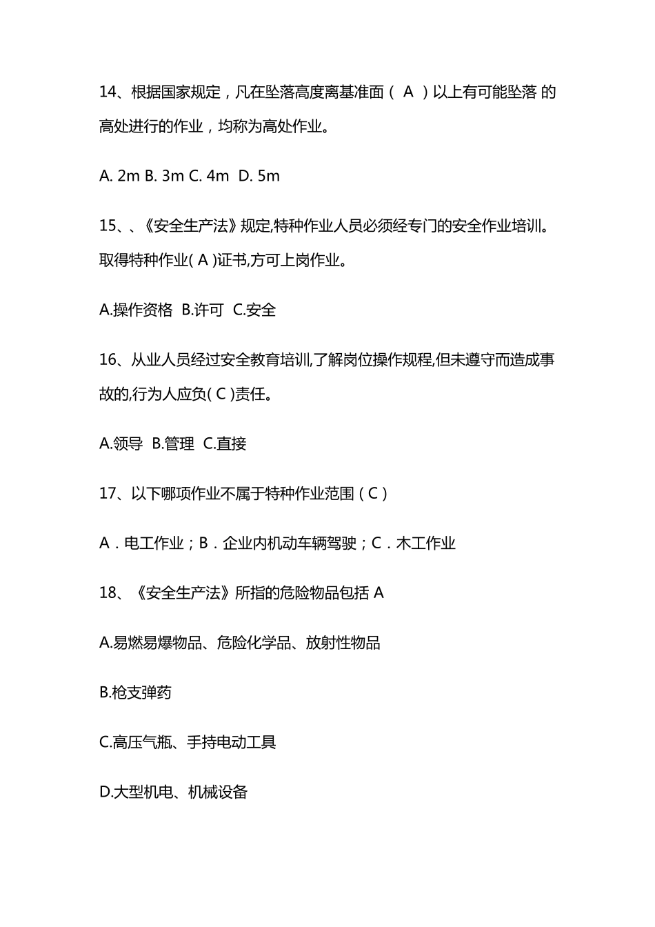 安全生产知识网络竞赛题库_第3页