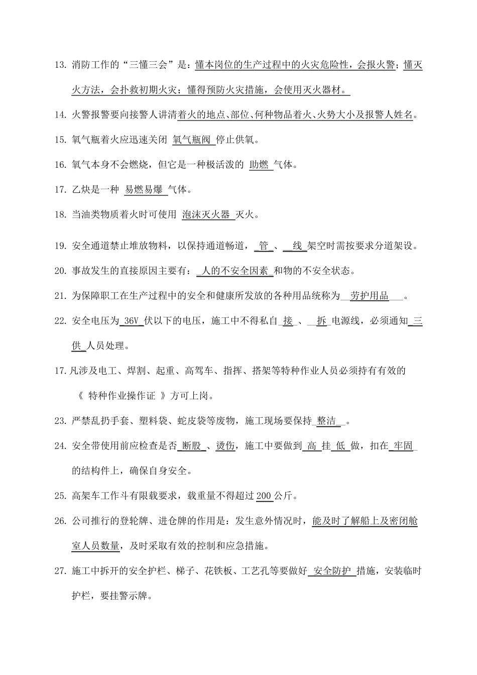 安全生产知识竞赛题库附答案_第2页