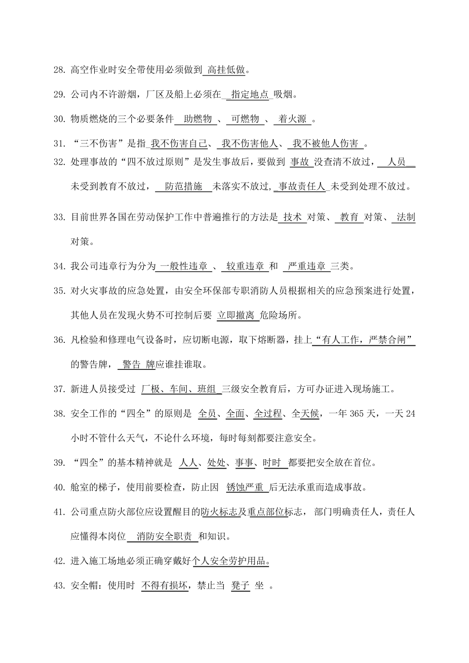 安全生产知识竞赛题库附答案_第3页