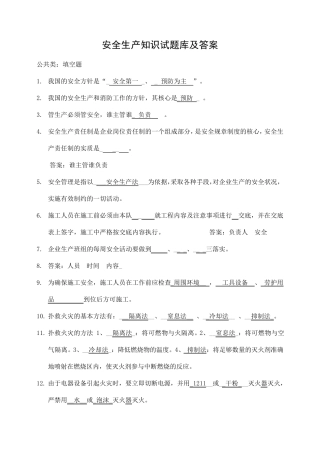 安全生产知识竞赛题库附答案